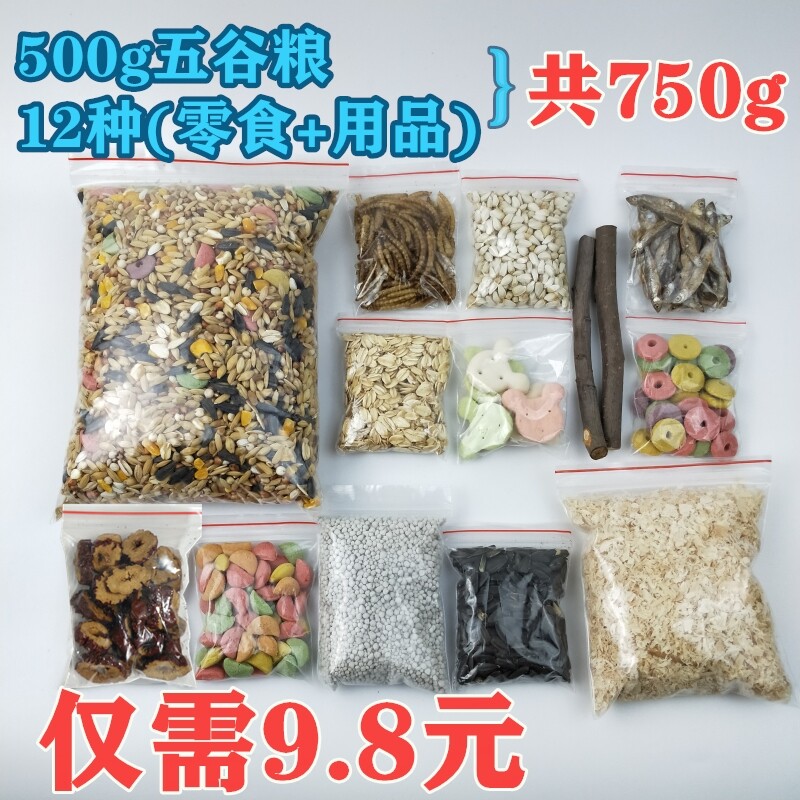 (Buy two delivery runs at one time) self-matched grain hamster grain golden silk bear grain main grain barn rat feed snacks 