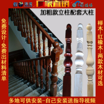 Gull rabbit gull staircase bold solid wood large column Beech paint general column Red Oak open paint start custom