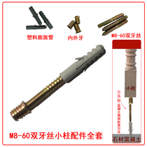 (60 set) Gull rabbit Gull staircase accessories installation small column grounding M8 * 60mm double tooth wire set batch-hair