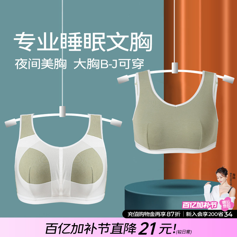 Large Size Sleep Bra with Anti-Sagging and Anti-Expansion Features, Vest-Style Bra for Women with Large Busts, Summer Zero-Restraint Thin Style for Nighttime