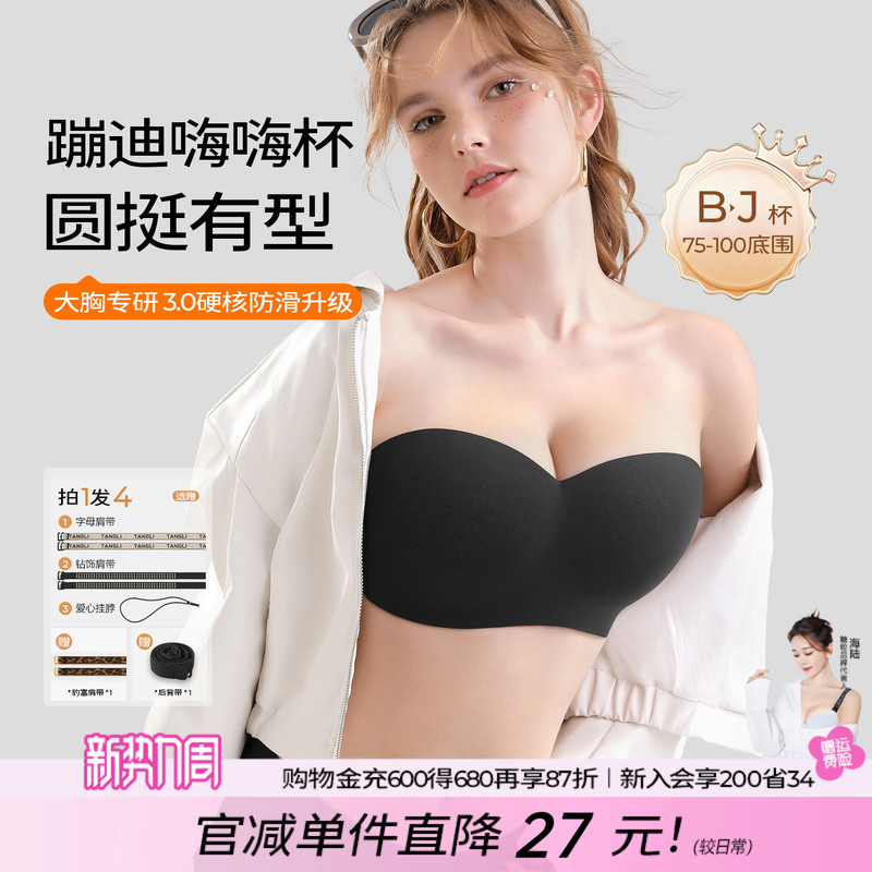 Sugar Candy Disco Party Cup Big Bust Strapless Bra Women's Non-Slip Push-Up Seamless Anti-Sagging Plus Size Bra