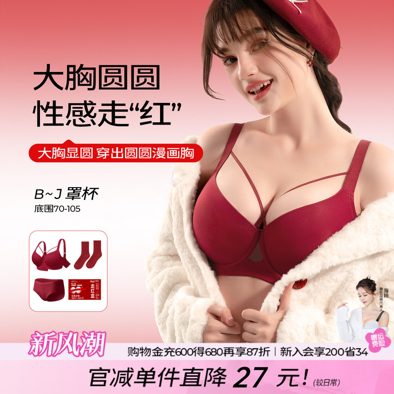 Red Lingerie Set for Women with Large Busts, Suitable for the Year of Birth, Wedding, Bride, Push-Up, Seamless, Plus Size, Thin Bra Red Lingerie Set for Women with Large Busts, Suitable for the Year of Birth, Wedding, Bride, Push-Up, Seamless, Plus Size, Thin Bra