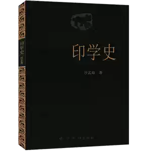 印学史沙孟海- Top 100件印学史沙孟海- 2026年7月更新- 淘宝Taobao｜天
