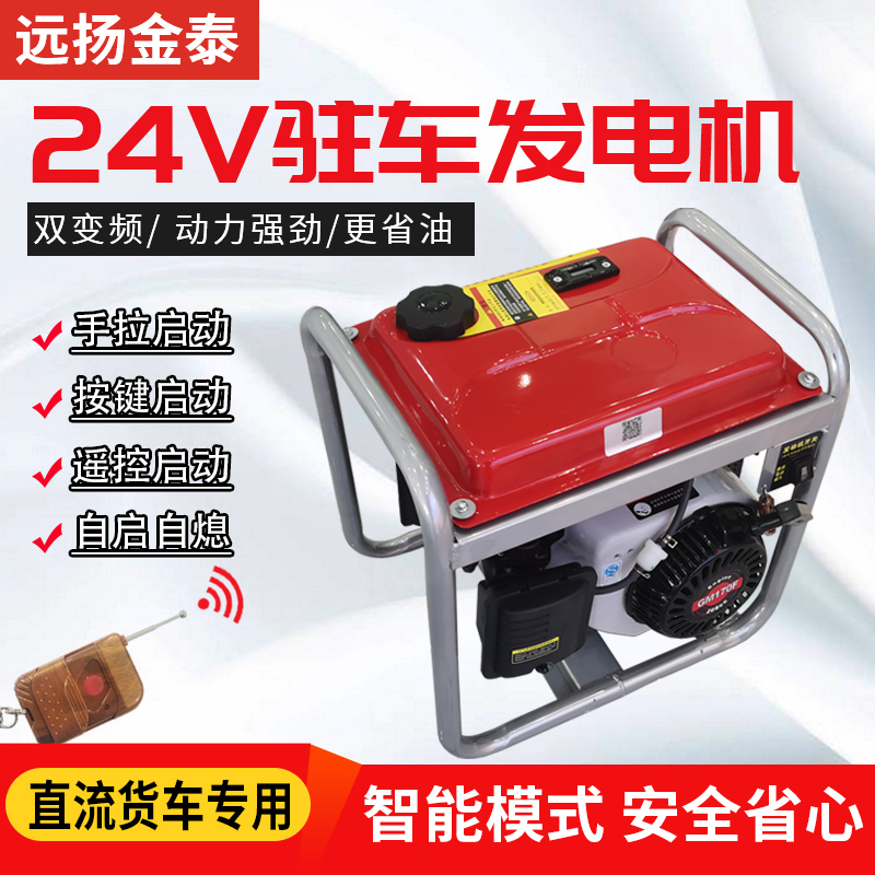 China FAW Silent King 24v generator large truck parking air conditioner special frequency conversion automatic start and stop gasoline engine