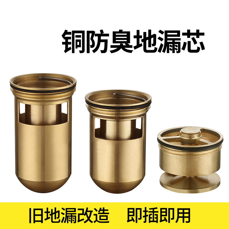 Brass universal DEODORANT FLOOR DRAIN CORE DEEP WATER SEAL DEODORIZER FLOOR DRAIN ACCESSORIES TOILET DRAIN INSECT REPELLENT SELF-PROCLAIMED INNER CORE-Taobao