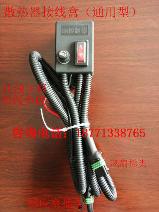 Cement concrete tanker mixer truck Hydraulic oil radiator accessories Junction box Temperature control switch induction plug