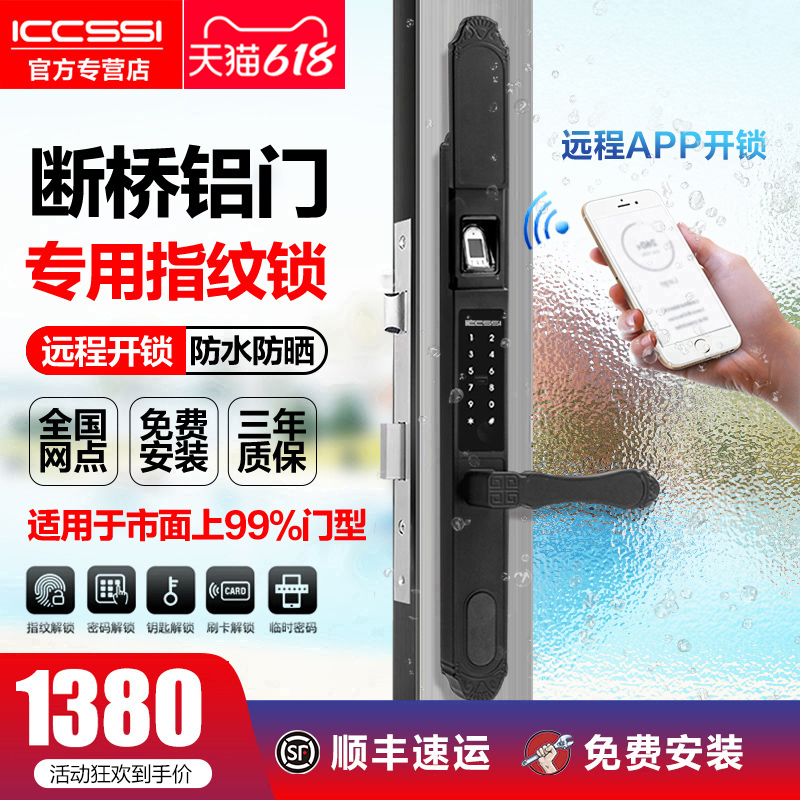 ICCSSI Aiqi broken bridge aluminum fingerprint lock KFC glass door aluminum alloy courtyard door waterproof smart password lock