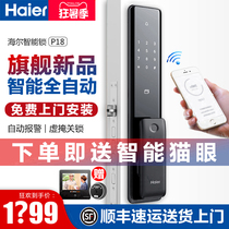 Haier fingerprint lock Household anti-theft door password lock Anti-pry electronic lock Automatic lock Fingerprint APP smart lock P18