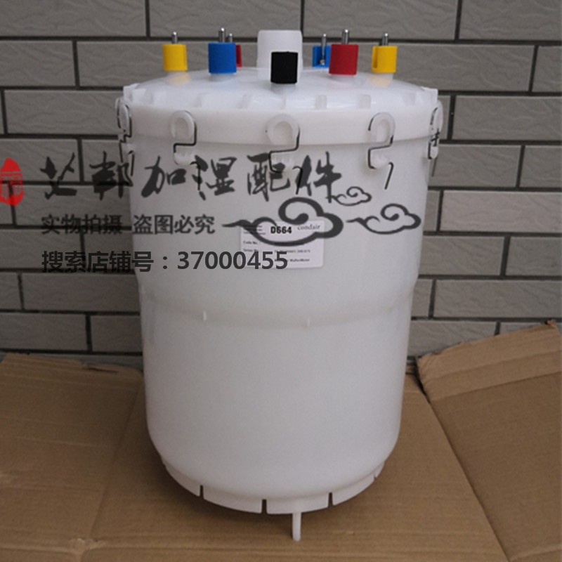Room air conditioner D664 Condi humidifier 45kg electrode humidification barrel 40 caliber steam tank plug ordinary model