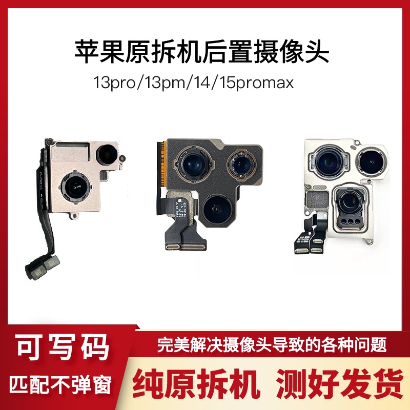 Suitable for Apple 15 Pro Max 13 Pro Original Disassembled Rear Camera iPhone 14 Camera 13Pm Large Camera