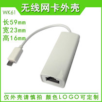 Gigabit 100 megabit wireless network card shell USB to RG45 interface shell wireless communication device shell