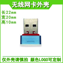 Mini WIFI shell wireless network card shell U disk type shell mini USB network device shell