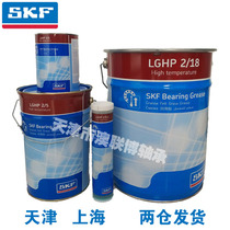 SKF lubricating grease LGHP2 5 High temperature grease 5KG in stock
