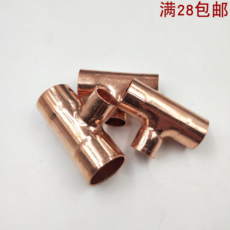 Small tee T-type bearing straight opening welding copper pipe three-way air conditioning refrigeration red copper accessory in red copper three-way heterochanging diameter