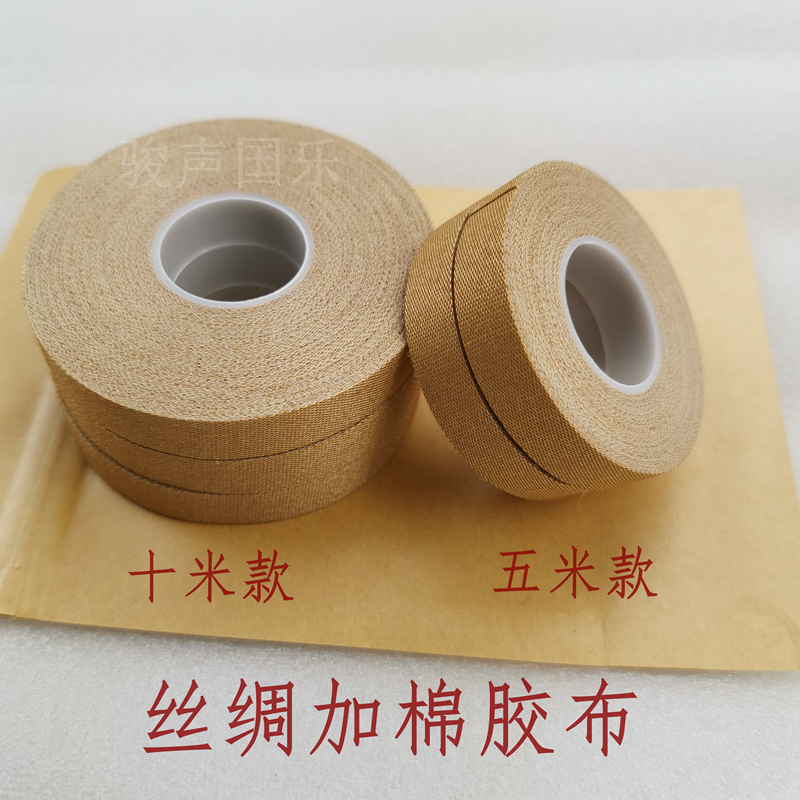 Professional performance of breathable silk plus cotton guzheng adhesive tape Pipa rubberized fabric five meters and ten meters of repeated use
