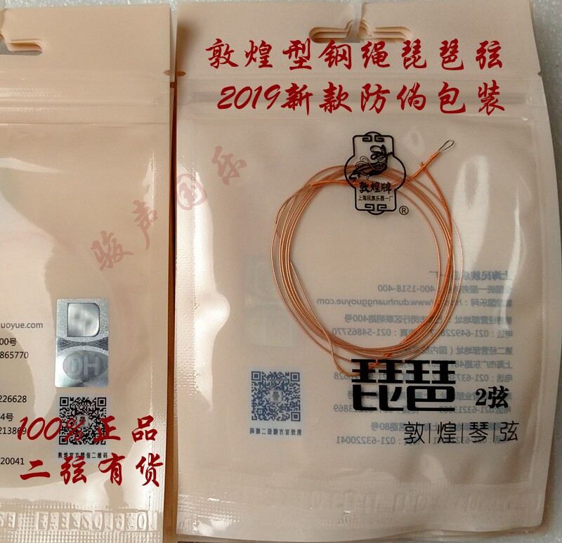 Dunhuang type steel rope Pipa String Dunhuang Pipa Strings 1 2 3 4 Strings Shanghai Nylon Strings professional play