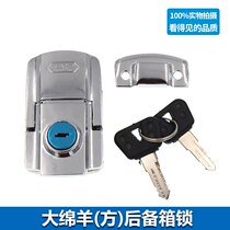 Big sheep motorcycle trunk lock Big Sheep special trunk lock ensure trunk lock accessories