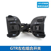 Scooter good person Jie GTR motorcycle electric car left and right combination switch GTR handle switch assembly accessories
