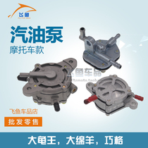 Great Turtle King Gasoline Pump Scooter 125 Motorcycle Oil Pump Zuma Big Sheep 150 Fuel Tank Self-priming Oil Switch