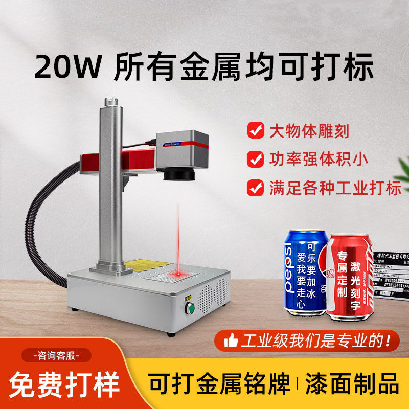 Engraving will be fiber laser engraving machine cutting machine small portable engraving machine coding machine metal laser engraving machine