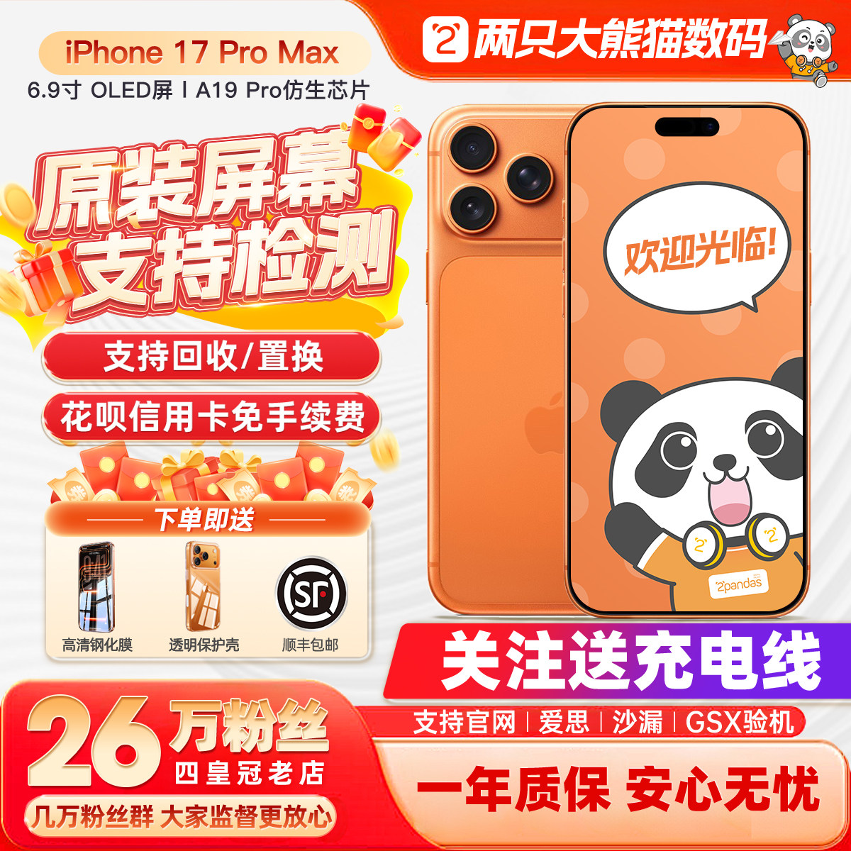 【17PM】iPhone 17 Pro Max 苹果17 原装国行全网通手机2025新款