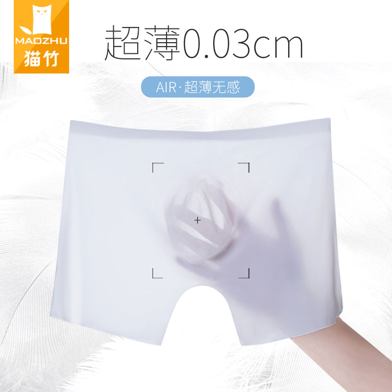 Men's underwear Four corners pants ice silk No marks sexy 3D punch die ultra-thin white transparent four-corner pants anti-wear leg Summer