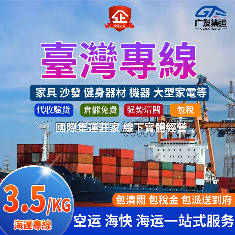 Taiwan Special Line Shipped Shipping Large Furniture International Express Taiwan Sea Express Logistics