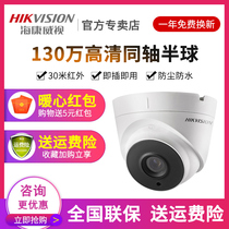 Hikvision DS-2CE56C3T-IT3 960P coaxial high-definition analog camera HDTVI camera