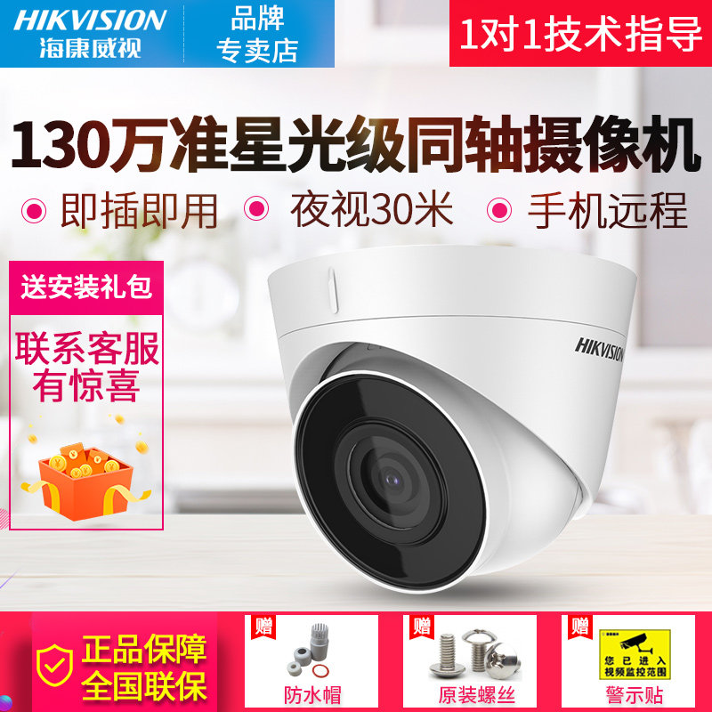 Hikvision DS-2CE56C3T-IT3 960p coaxial HD analog camera HDTVI camera