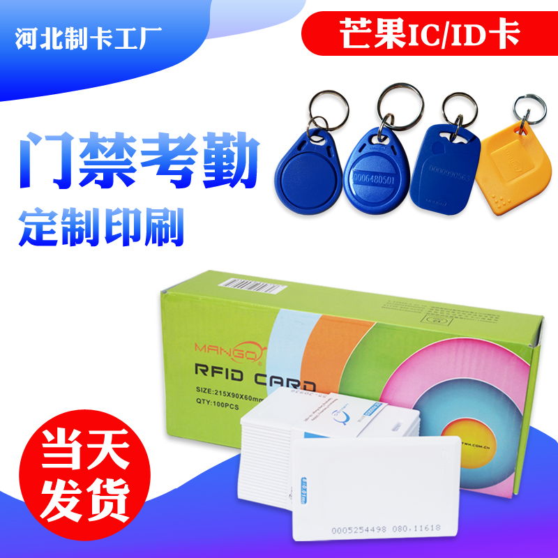 Dahua Mango ID Thick Card Radio Frequency Card ID Examination Attendance Card ID Door Forbidden Card ID Induction Card Mango Kamagno Card