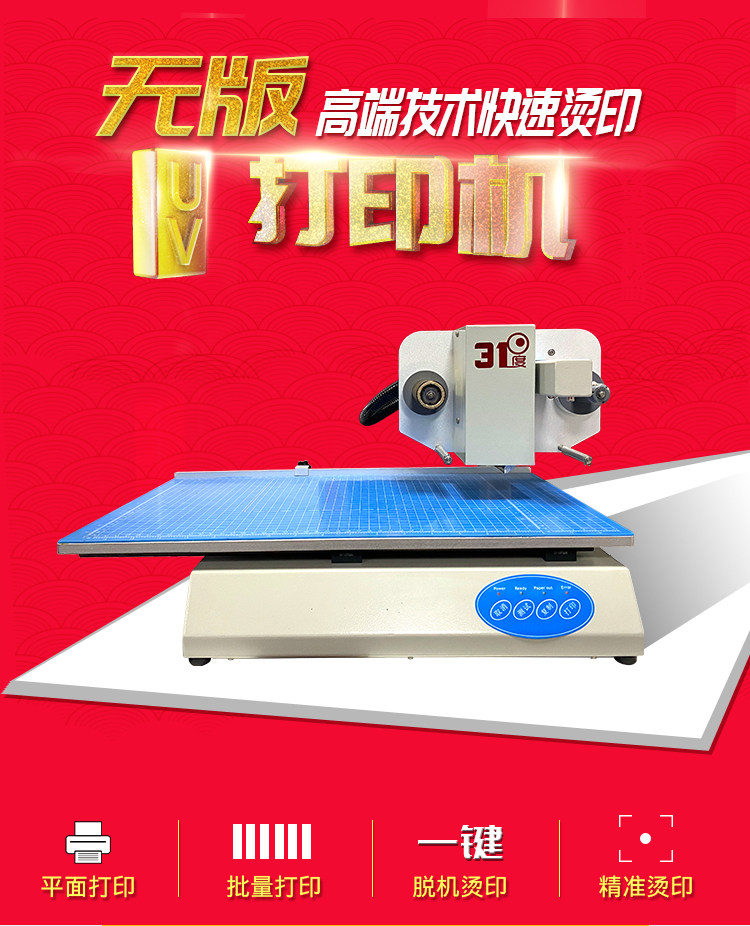 Горячая штемпелюя машина/пресс-машина 31度3025笔记本请柬酒瓶礼盒8025无版烫金机数码封皮纸打印烫金机