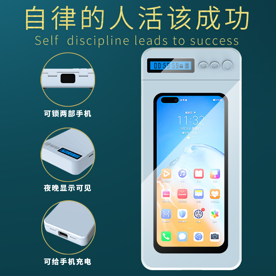 Self-discipline timing mobile phone box lock artifact quit network entrance examination time management student self-study anti-addiction timing can be timed