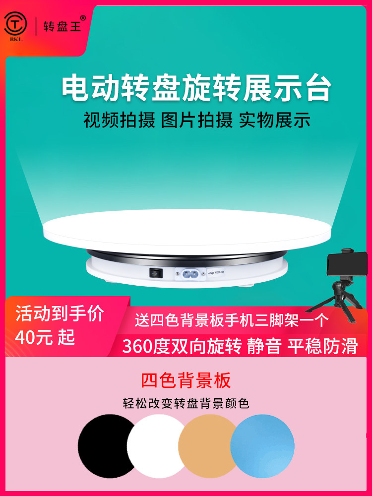 Taobao photography turntable Live video shooting turntable Automatic electric turntable Panoramic rotation Product display table