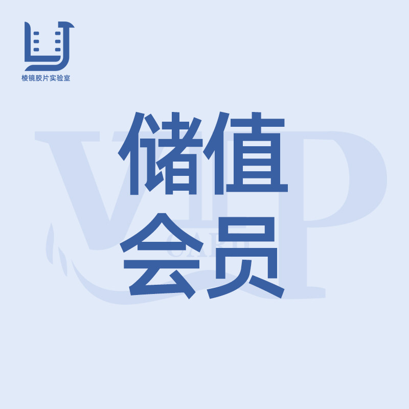 (Prism Film) Stored Value Member