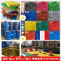 Plastic color granules plastic granules EPDM rubber granules plastic runway kindergarten ground repair