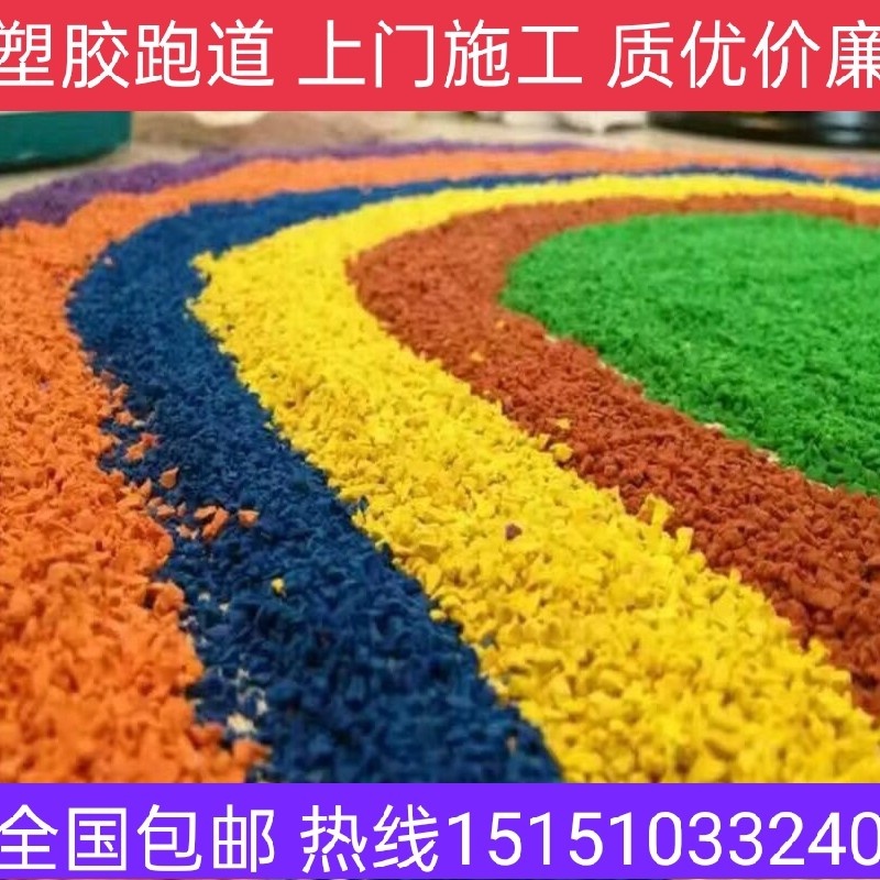 Plastic Runway Color Grain EPDM Outdoor Flooring Sticker Rubber Runway Kindergarten Basketball Ground Terrace Ground Material