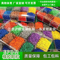Plastic color particles plastic particles EPDM rubber particles plastic runway kindergarten ground floor repair