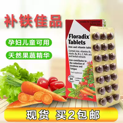 Spot buy 2 German Iron dollar tablets Floradix pregnant women lactating adult iron British version red iron