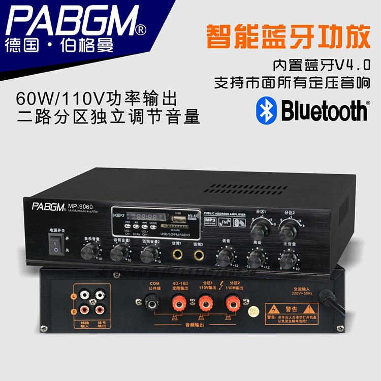 60W multifunction constant pressure power amplifier Bluetooth U disc to play two partitions independent volume control background music broadcasting