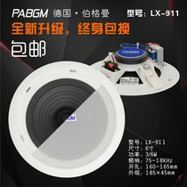 Background music ceiling speaker ceiling speaker lifetime replacement German Bergmann radio music speaker 6W