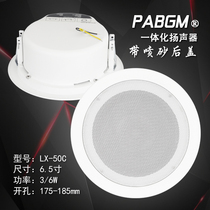 Full metal 6 inch fire horn opening 170 background music ceiling speaker ceiling ceiling sound 6W