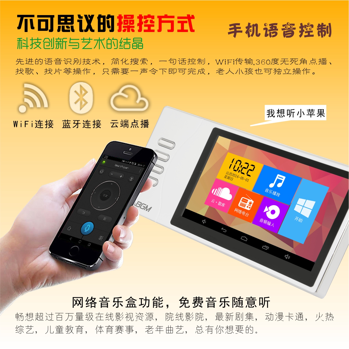 172 Background Music Controller Android System Wireless WIFI ultra-connected mobile phone APP control Double 86 Low Box