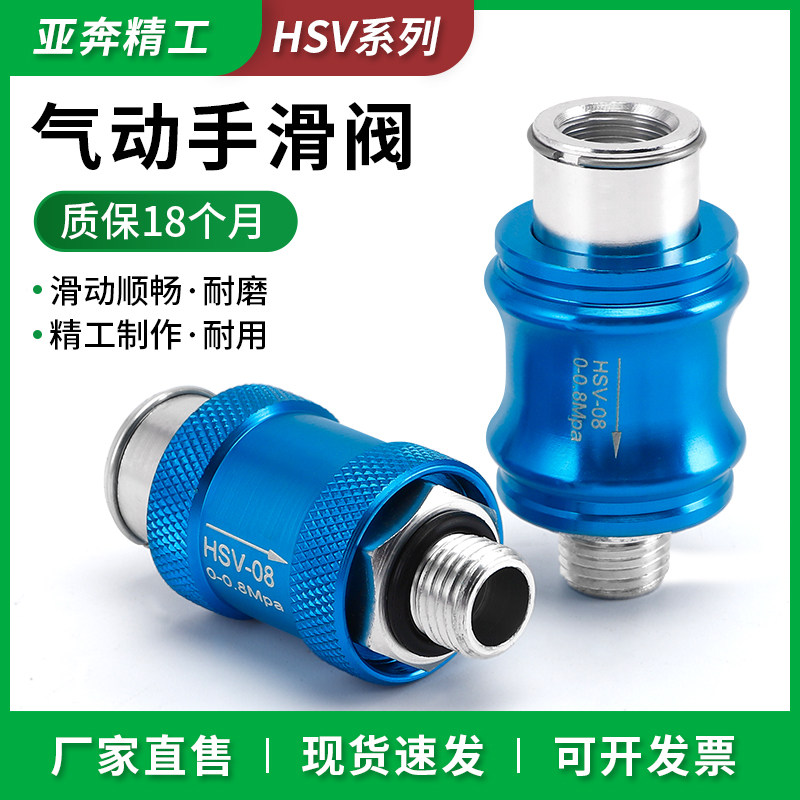 Pneumatic hands-on sliding switch discharge valve handle valve handle valve control valve HSV-06 08 10 MS22 33MF