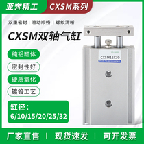 Small pneumatic TR dual-axis dual-rod cylinder CXSM6 10 20 32-10*25x40X75 100 150