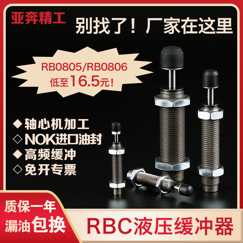 SMC type hydraulic buffer high-speed precision damper secondary stable buffer RBC0806 1006 1412