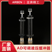 Adjustable hydraulic buffer precision damper oil pressure shock absorber AD1410 1412 2016 spring adjustable