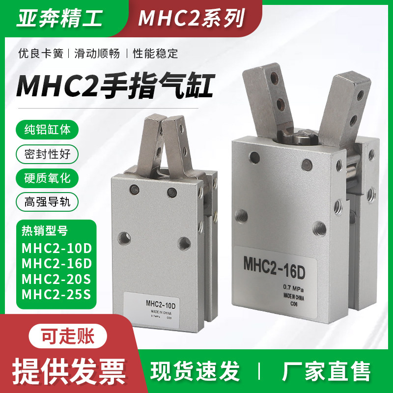SMC type small manipulator fulcrum opening and closing finger cylinder clamp HFY MHC2-10 16 20D 25S