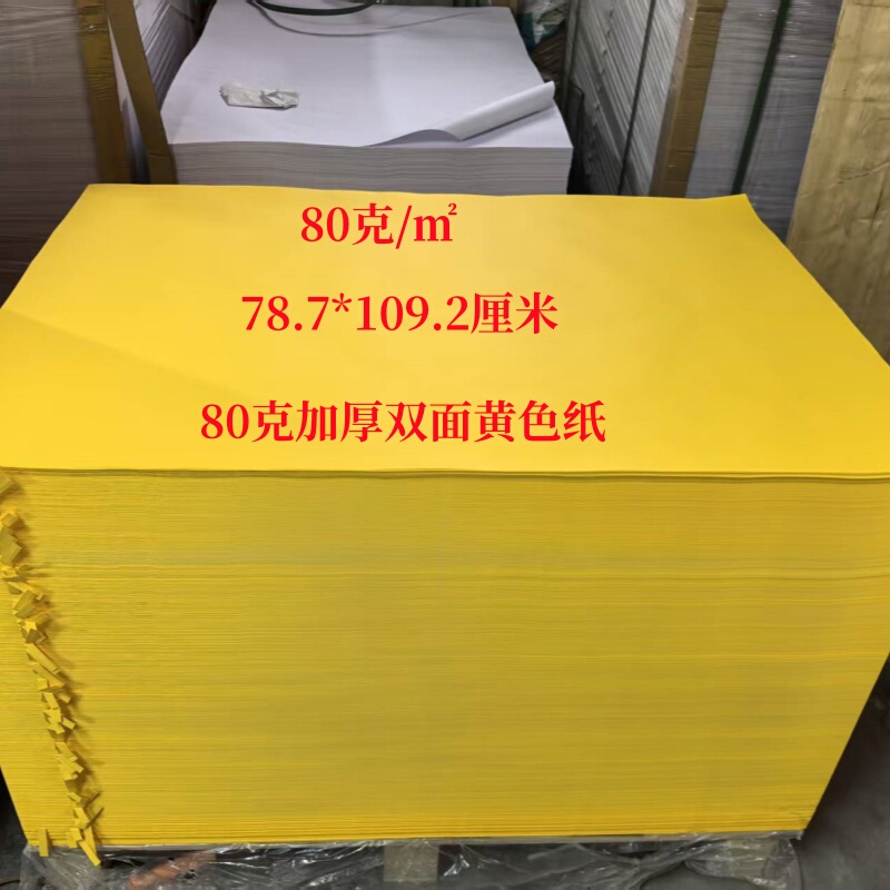 Thick Double-Sided Yellow Paper 80g Large Sheet Double-Sided Golden Yellow Paper Printing and Copying Paper Advertising Paper for Writing and Copying