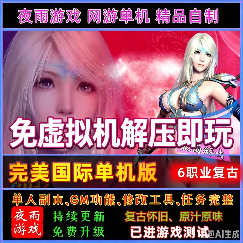 Perfect World International 136 Single Player Version, No Virtual Machine Needed, One-Click Setup, Retro 6 Class System, Unlimited Yuanbao, Includes Gm Tools