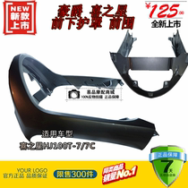 Applicable to Haojue Star HJ100T-7 7C motorcycle front wall under guard mudguard surround fish mouth shell